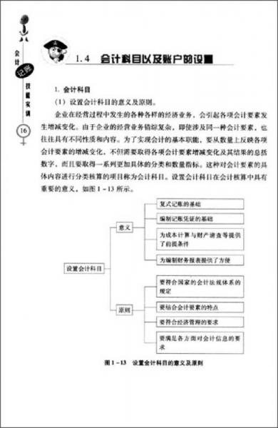 会计记账技能实训