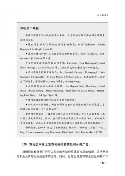 会员服务与入会管理的199个金点子