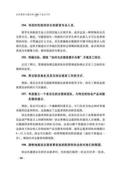 会员服务与入会管理的199个金点子