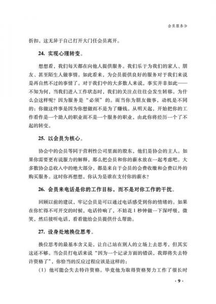 会员服务与入会管理的199个金点子