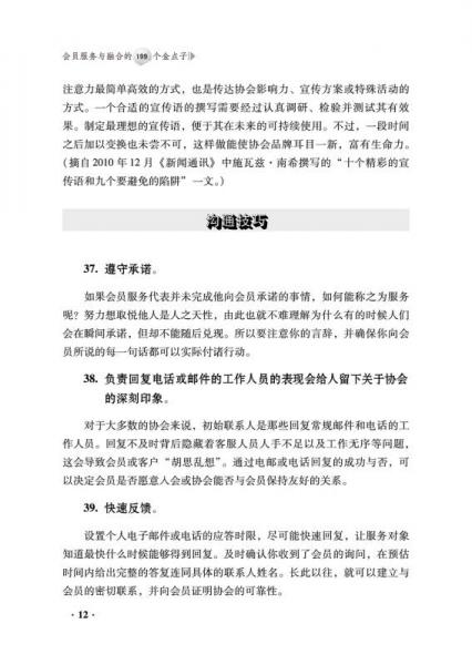 会员服务与入会管理的199个金点子