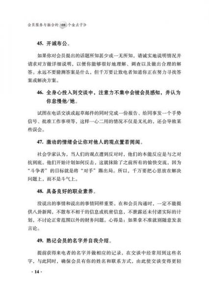 会员服务与入会管理的199个金点子