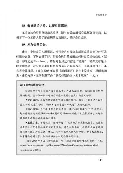 会员服务与入会管理的199个金点子