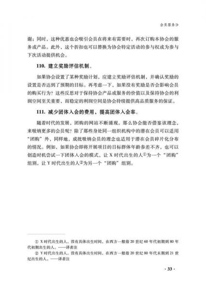 会员服务与入会管理的199个金点子