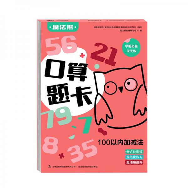 口算題卡100以內(nèi)加減法
