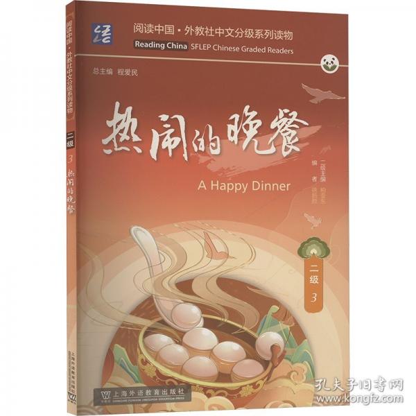 热闹的晚餐