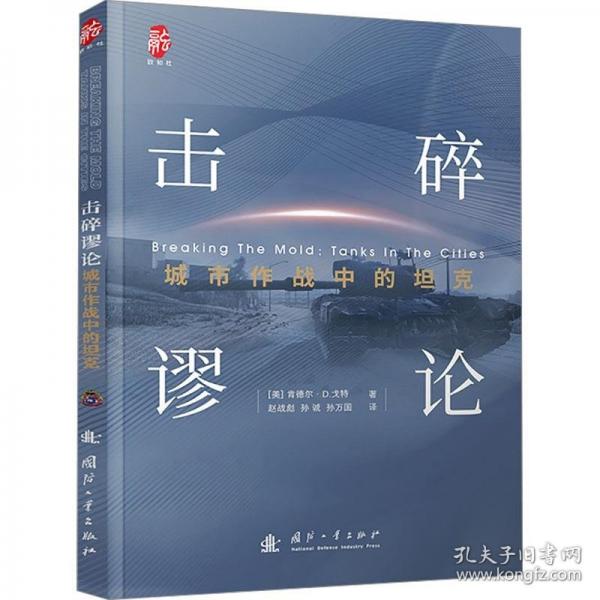 擊碎謬論