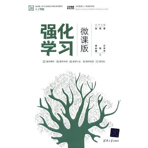強化學(xué)習(xí)（微課版）