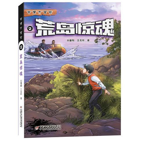 奇境大冒險--荒島驚魂2