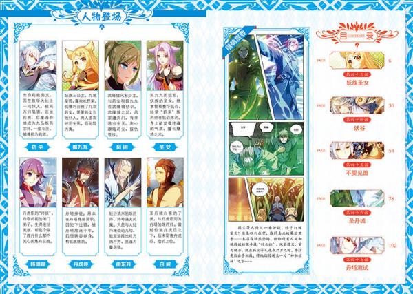 斗破苍穹 药老传奇10