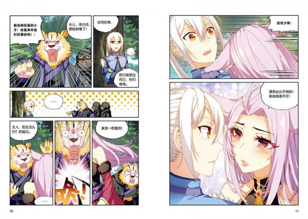 斗破苍穹 药老传奇10