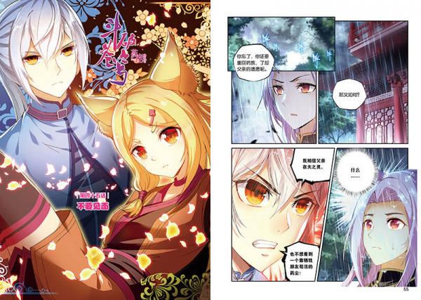 斗破苍穹 药老传奇10