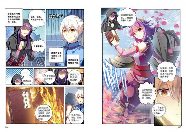 斗破苍穹 药老传奇10