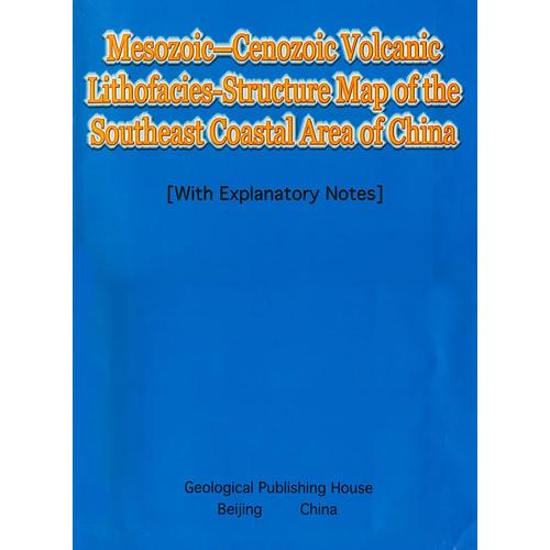 中国东南沿海中——新生代火山岩相——构造图