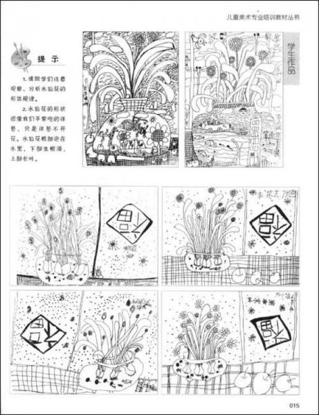 儿童美术专业培训教材丛书·美术教室：线描（景物）