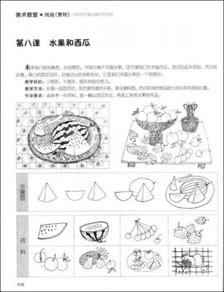 儿童美术专业培训教材丛书·美术教室：线描（景物）