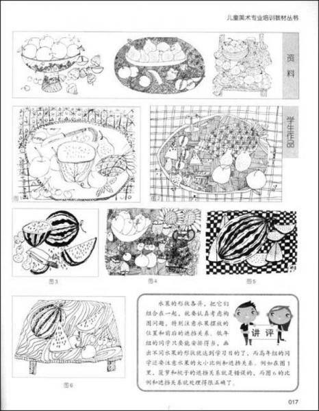 儿童美术专业培训教材丛书·美术教室：线描（景物）