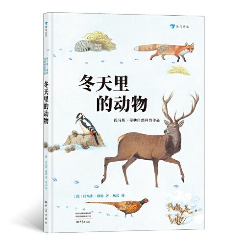 冬天里的動(dòng)物（走近冬天里動(dòng)物的世界，發(fā)現(xiàn)近100種動(dòng)物越冬的生存小技能?。├嘶ǘ涠? onerror=