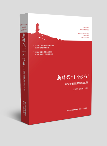 新時(shí)代