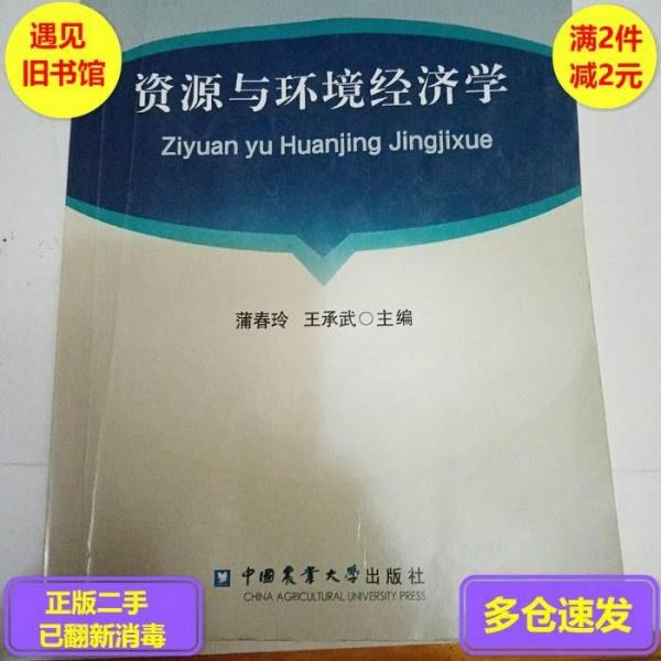 資源與環(huán)境經(jīng)濟學