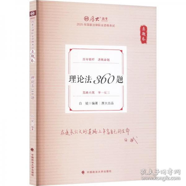 厚大法考2025 真題卷