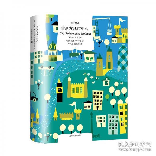 重新發(fā)現(xiàn)市中心（譯文經(jīng)典）