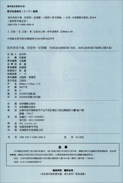 意林青年励志馆30：放弃其实不难，但坚持一定很酷