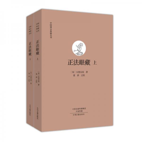 正法眼藏
