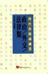政治