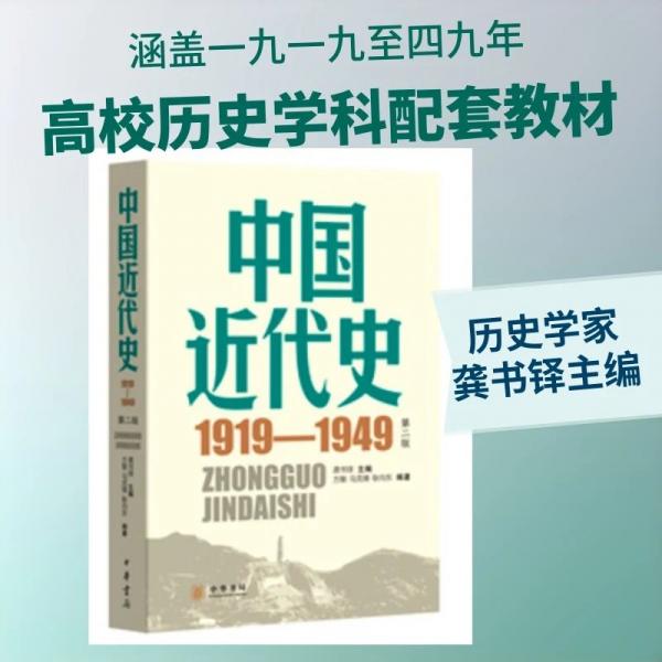 中国近代史--第二版