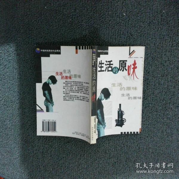 生活的原味