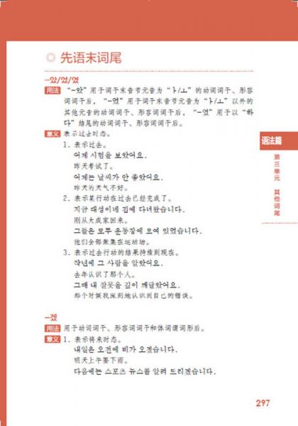 新韩国语能力考试初级词汇语法红宝书