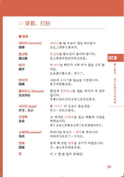 新韩国语能力考试初级词汇语法红宝书