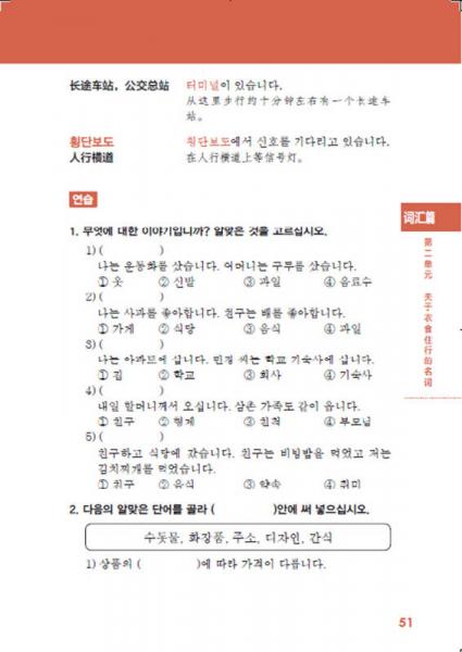 新韩国语能力考试初级词汇语法红宝书