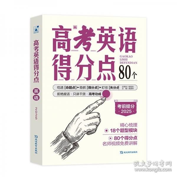 高考英語得分點 2025