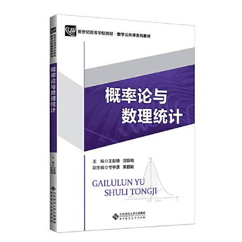 概率論與數(shù)理統(tǒng)計(jì)