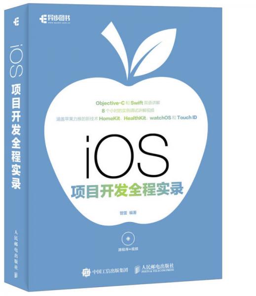 iOS项目开发全程实录