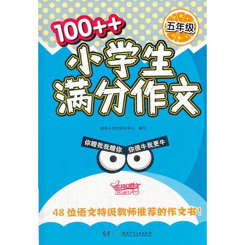 100++小学生满分作文（五年级）