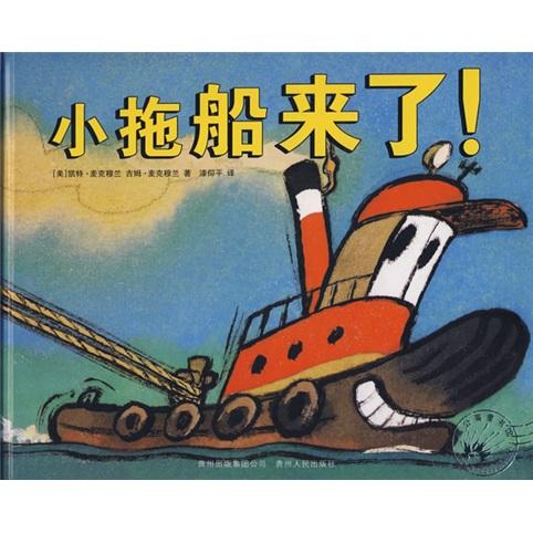 小拖船來了