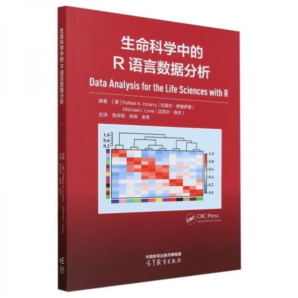 生命科學(xué)中的R語言數(shù)據(jù)分析
