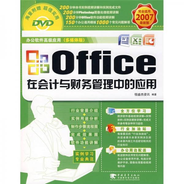 Office在会计财务管理中的应用