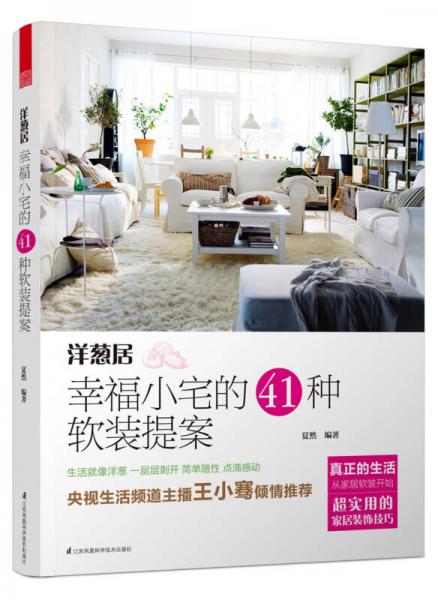 洋蔥居