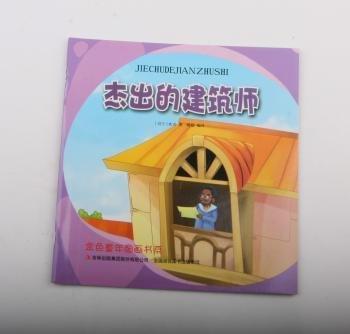 杰出的建筑師
