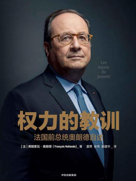 權(quán)力的教訓(xùn)