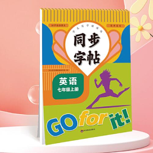 同步字帖七年級(jí)英語(yǔ)上冊(cè)每日一練人教版英語(yǔ)單詞課課練專用字母描紅臨摹練習(xí)字帖抄寫本描紅臨摹控筆訓(xùn)練