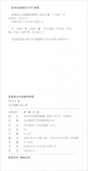 承夏園山水畫(huà)教材輯要