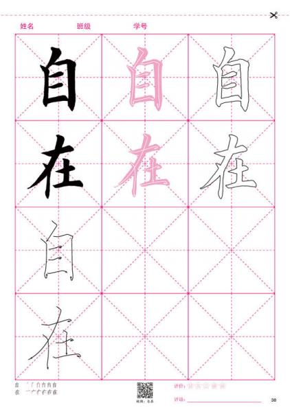 墨点字帖 小学生毛笔习字本