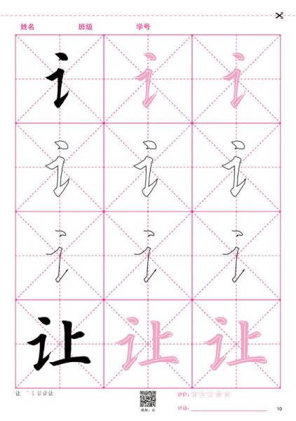 墨点字帖 小学生毛笔习字本