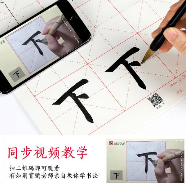 墨点字帖 小学生毛笔习字本