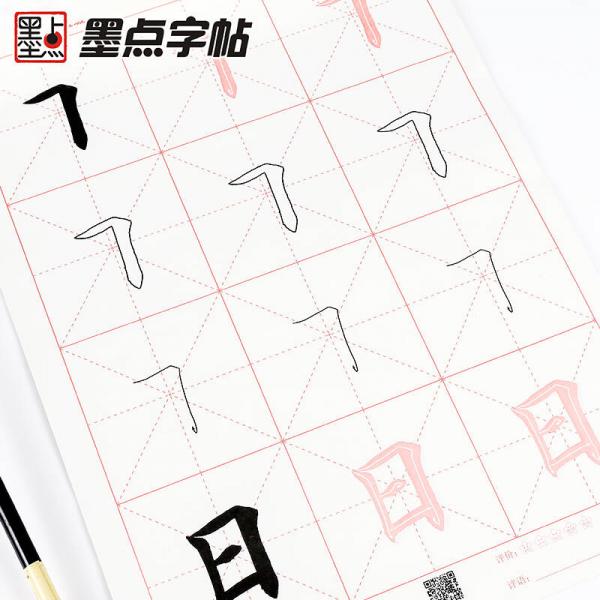 墨点字帖 小学生毛笔习字本